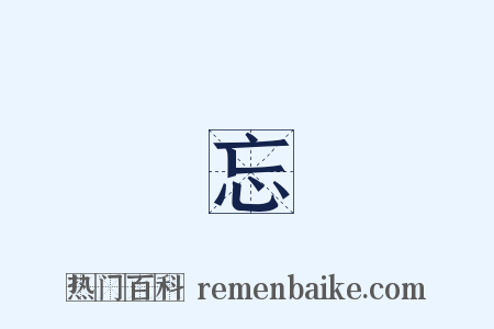 備忘錄是什么意思的图片
